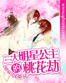 桃花劫40全集免费观看 2014073134067181.jpg