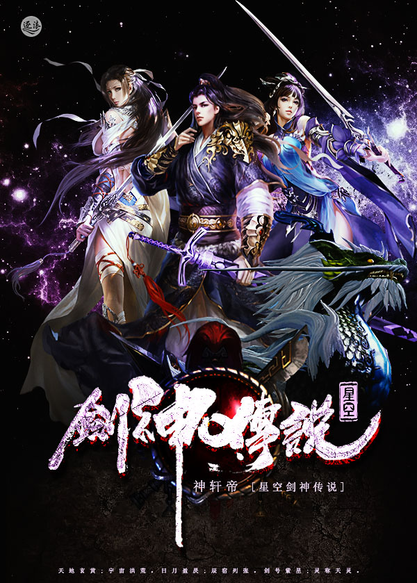 《星空剑神传说》玄幻小说封面制作_四十元封面专区