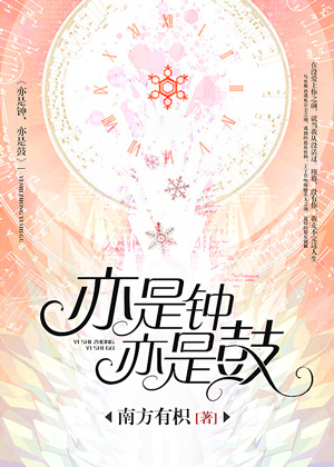 亦是鍾，亦是鼓