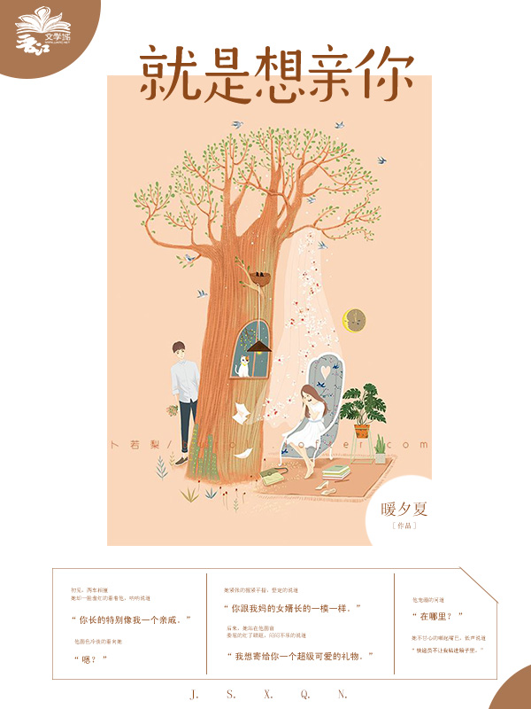 就是想亲你