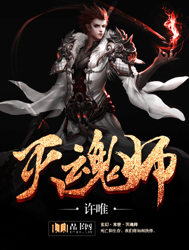 《灭魂师(deathhunter》墨星小说封面设计