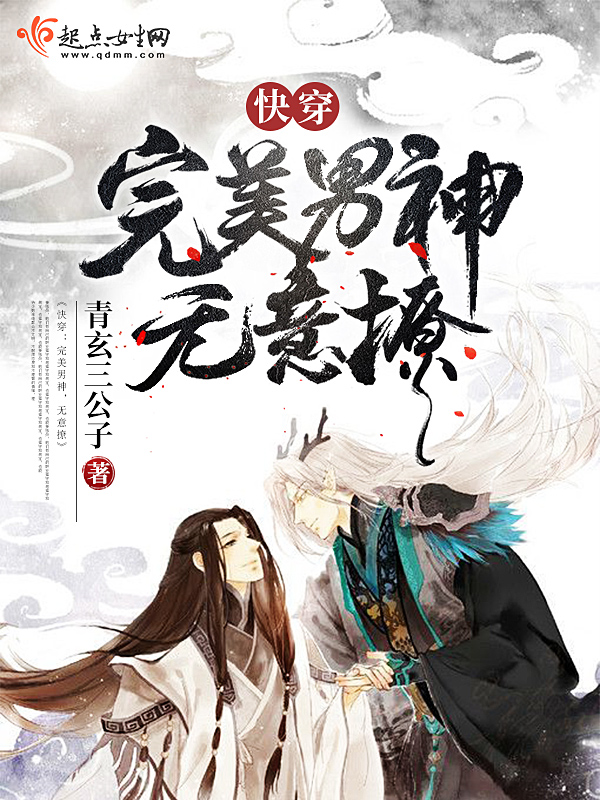 《快穿:完美男神,无意撩》不限小说封面制作_二十元