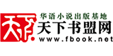 天下书盟的logo