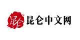 昆仑中文网的logo