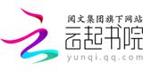 云起书院的logo