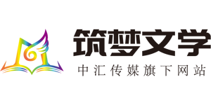 筑梦文学的logo