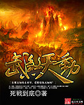 《武煞天动》