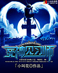 《死神见习师》