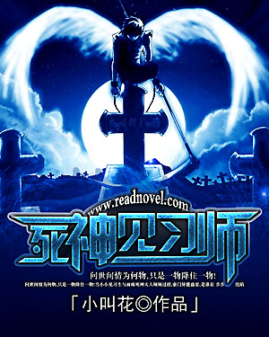 《死神见习师》小说封面制作
