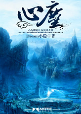 《心尘》