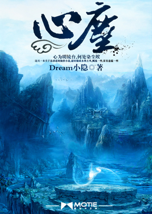 《心尘》小说封面制作