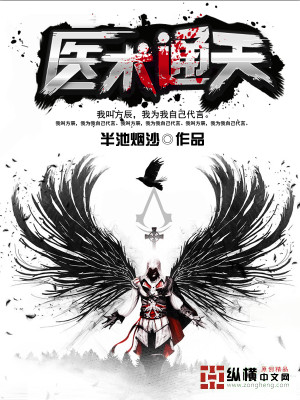 《医术通天》小说封面制作