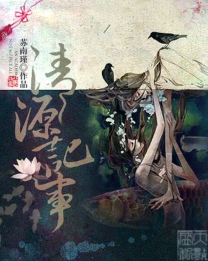 《清源记事》小说封面制作