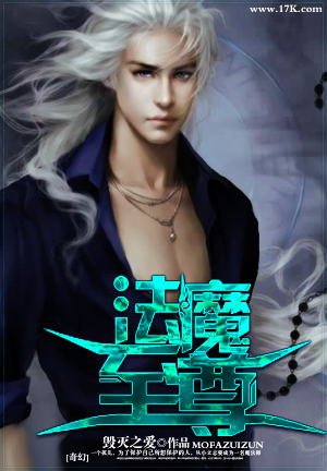 《法魔至尊》小说封面制作