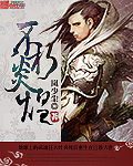 《不朽炎煌》