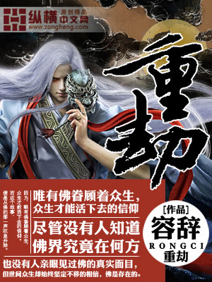 《重劫》小说封面制作