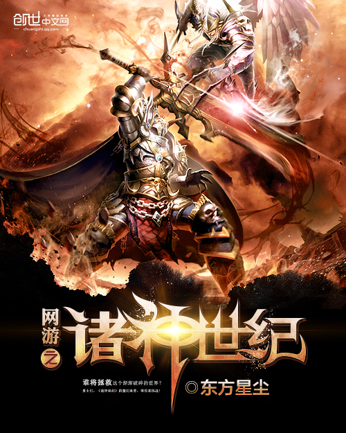 网游之诸神世纪 游戏小说封面制作 Vip封面专区 墨星封面网 网游之诸神世纪 游戏小说封面制作 Vip封面专区 墨星封面网