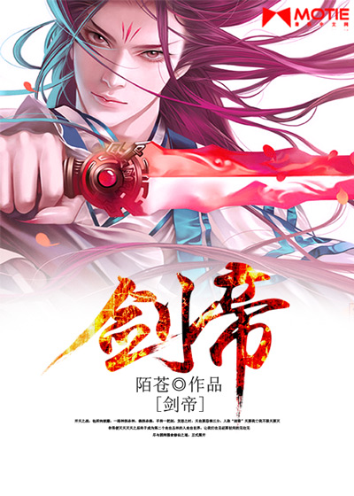 《剑帝》