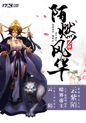 《陌燃风华》小说封面制作