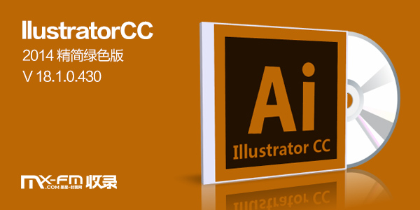 Adobe IllustratorCC 2014 精简绿色版