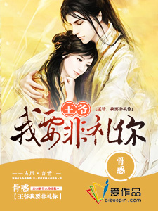 《王爷我要非礼你》