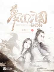 《梦回三国成奉孝》