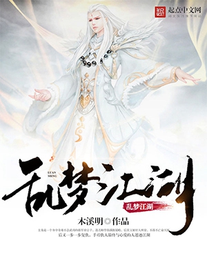 《乱梦江湖》小说封面制作