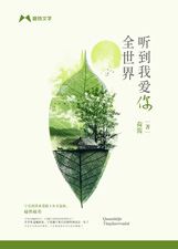 《全世界听到我爱你》