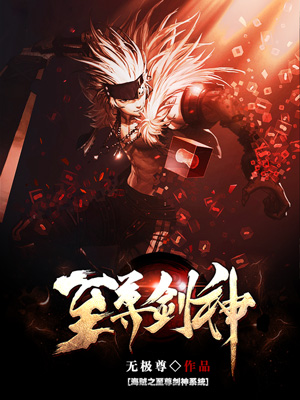 小说网我是无极尊,我的小说《海贼之至尊剑神系统》发表在飞卢小说网