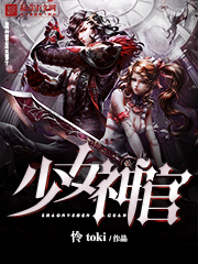 《少女神官》