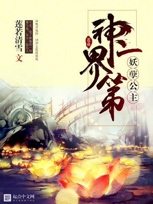 《莲焱:神界第一妖孽公主》小说封面制作