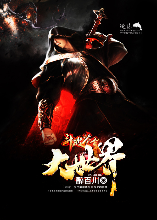 《斗破苍穹之大世界》玄幻小说封面制作_四十元封面专区_墨星 ...