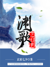 《渊歌之幻世》
