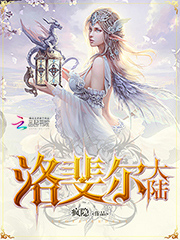 《洛斐尔大陆》二次制作