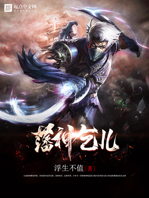 《藩神乞儿》小说封面制作