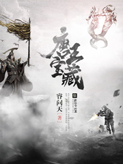 《唐王宝藏》