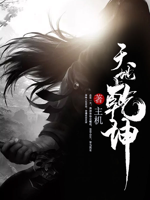 《天地乾坤》小说封面制作