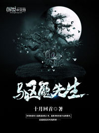 《驱魔先生》【二次制作】