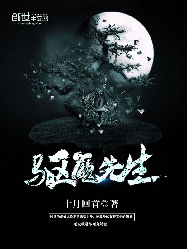 《驱魔先生》【二次制作】小说封面制作