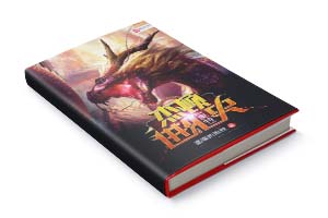 《奥特曼之杰顿进化史》的小说封面-墨星封面网出品