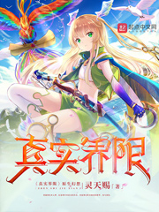 《真实界限》
