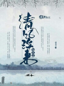 《清风浮来知其意》