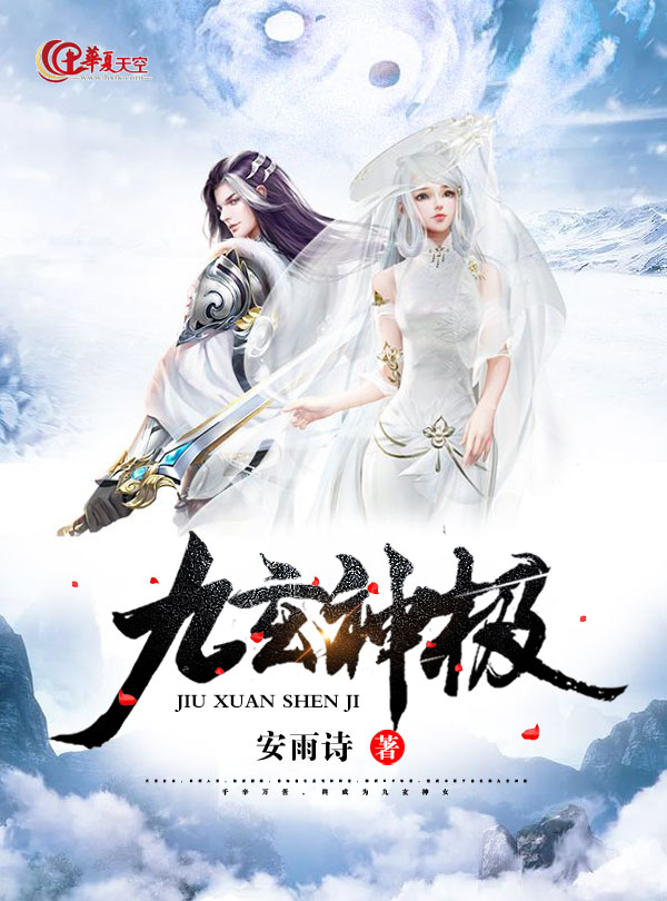 《九玄神极》小说封面制作