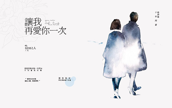 《校园重生:让我再爱你一次》小说封面制作