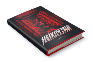《缉凶密探》的小说封面-墨星封面网出品