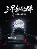 《三界红包群之我是大佬我怕谁.》