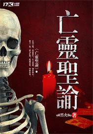 《亡灵圣谕》