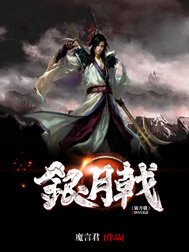 《银月戟》