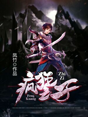 《疯狂之子》小说封面制作