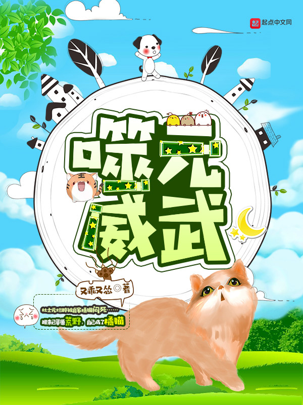 《噬元威武》小说封面制作